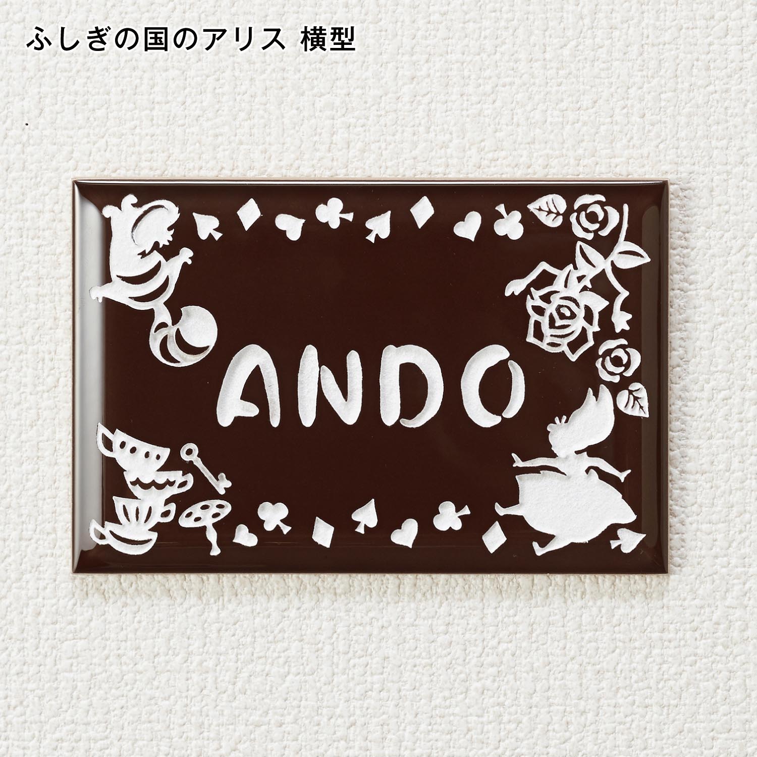 マンション用タイル表札 選べるキャラクター ディズニー Disney 通販のベルメゾンネット