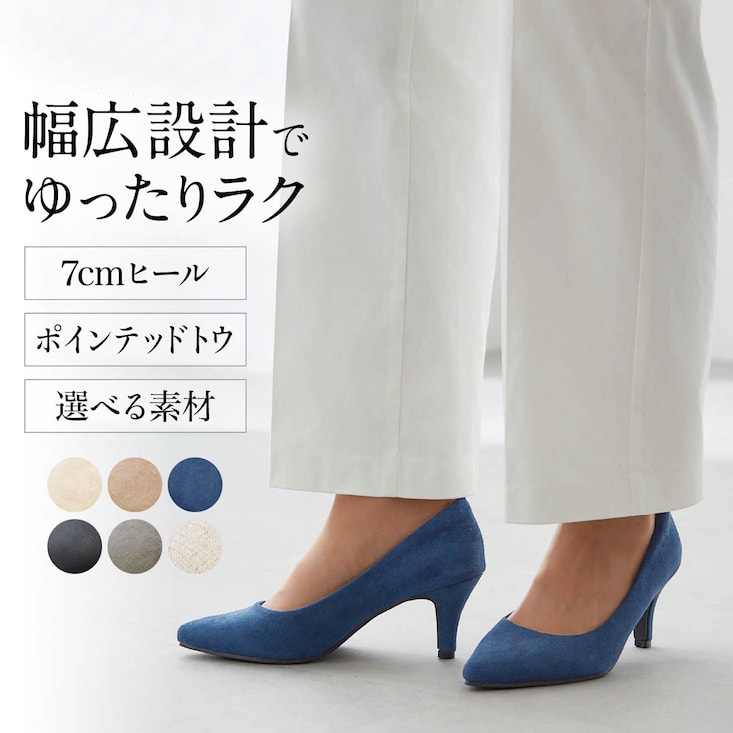 【6月5日まで返品送料無料！】 ※ 7cmポインテッドトウパンプス【甲高・幅広】
