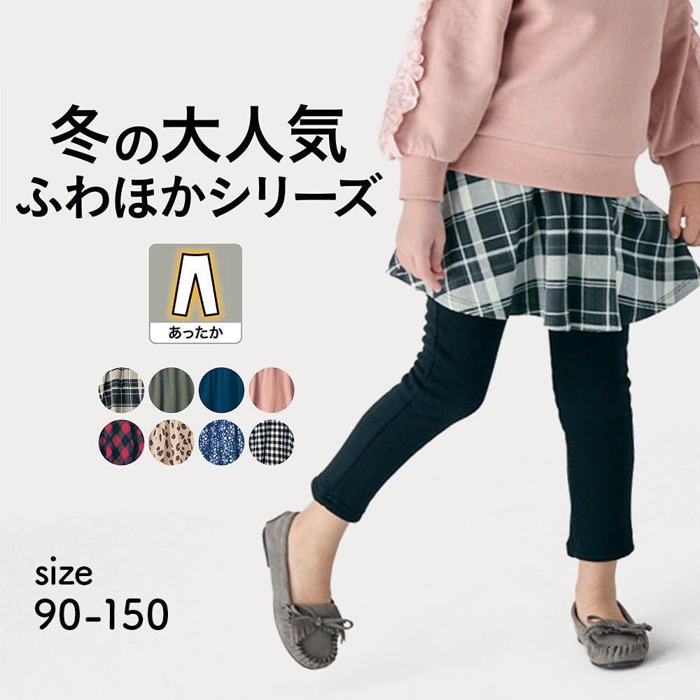【ジータ/GITA】ふわほか裏シャギースカッツ 【子供服】