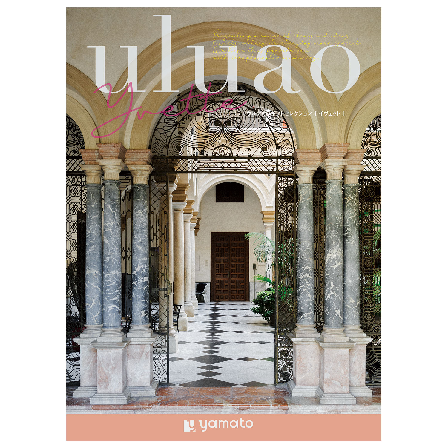 【ベルメゾン】【カタログギフト】ウルアオ