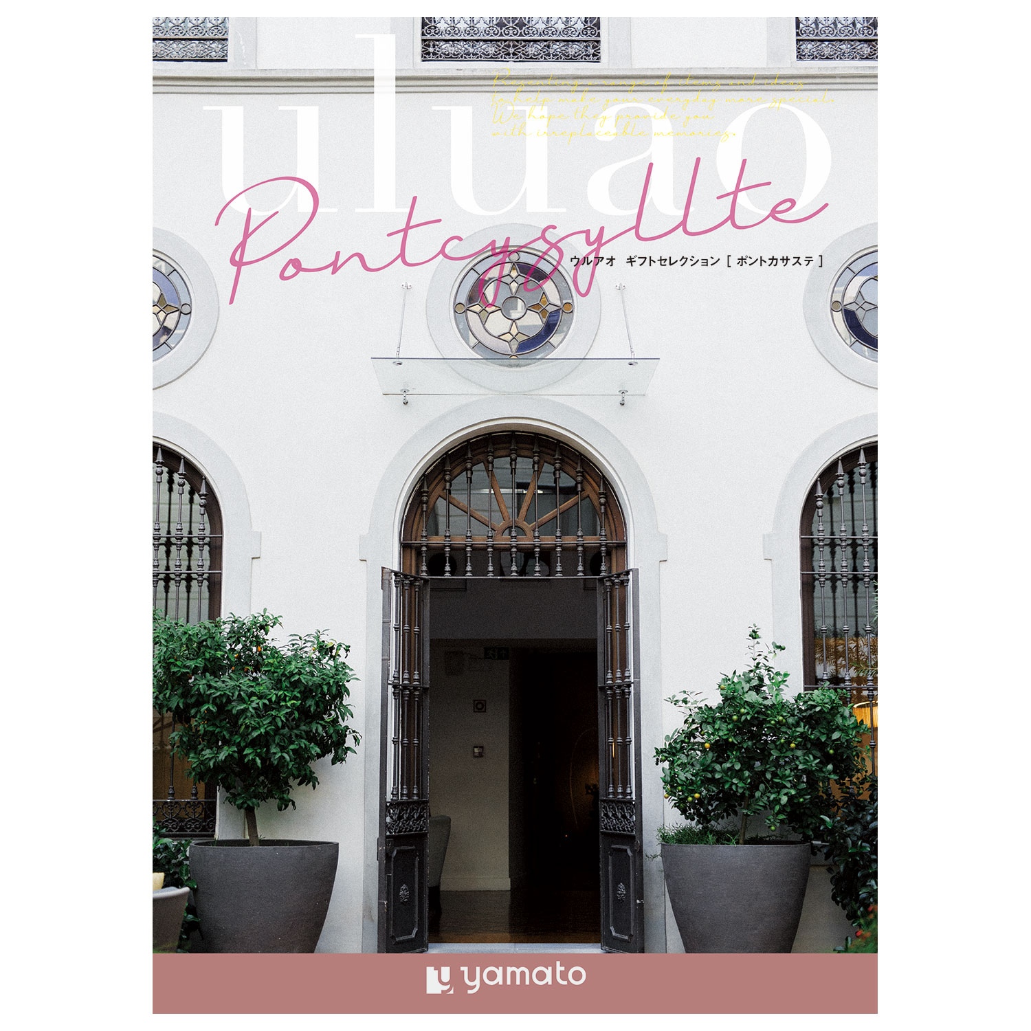 【ベルメゾン】【カタログギフト】ウルアオ