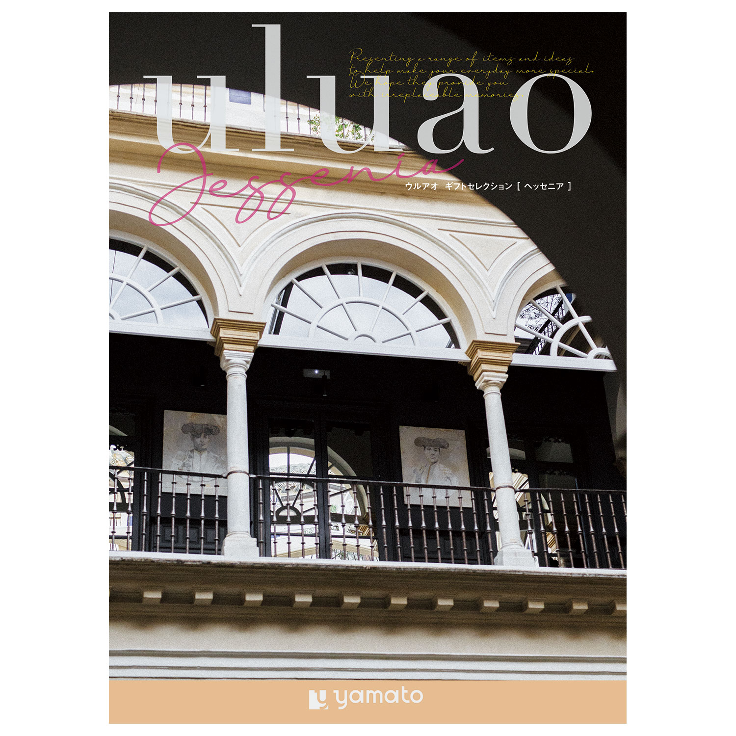 【ベルメゾン】【カタログギフト】ウルアオ