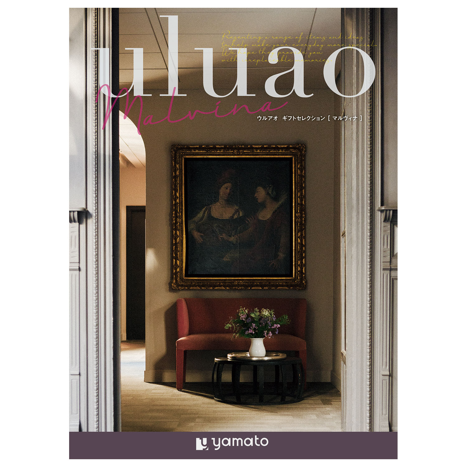 【ベルメゾン】【カタログギフト】ウルアオ