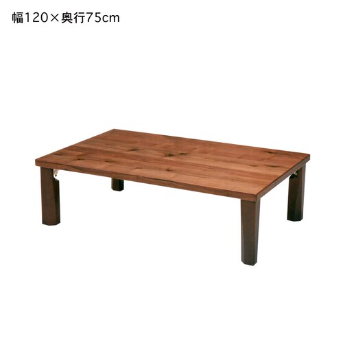 ［日本製］ウォルナット材の折りたたみ軽量座卓