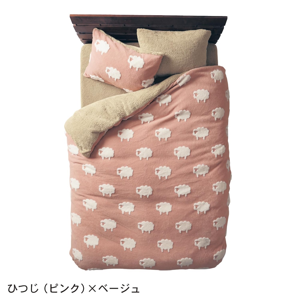 ひつじ（ピンク）×ベージュ