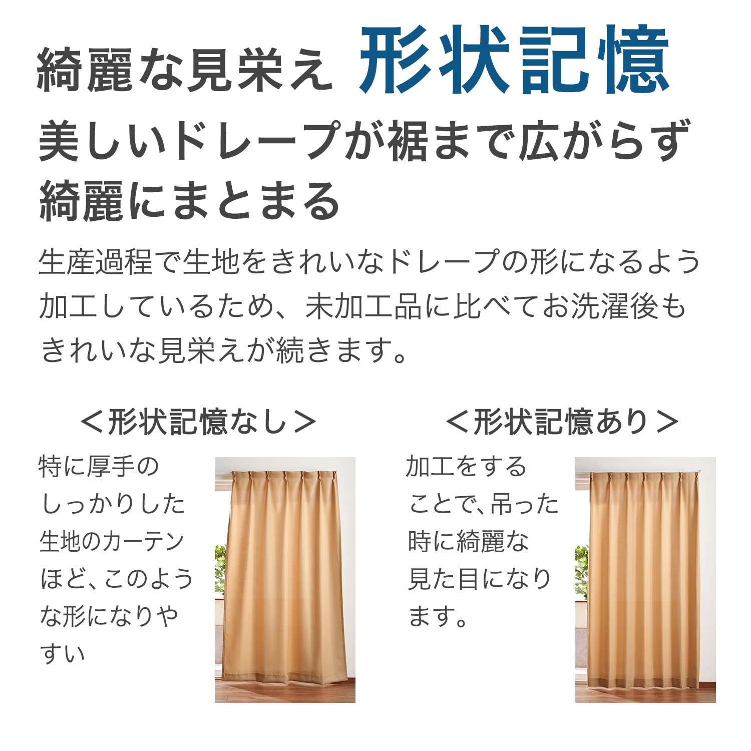 遮光・形状記憶機能付きのシンプルな白いカーテン ＜2枚組／1枚