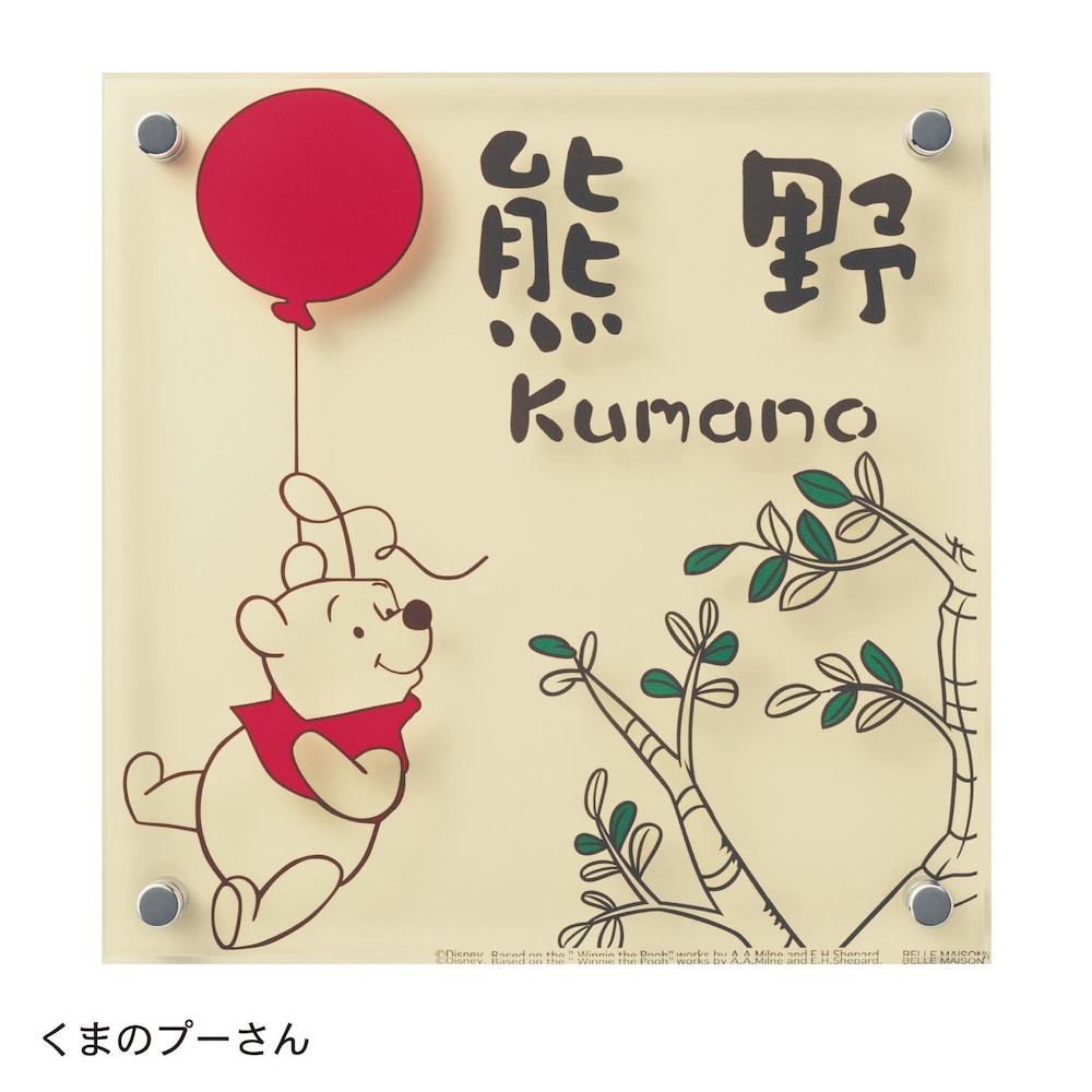 【ディズニー/Disney】アクリル & ステンレスのカラー表札(選べるキャラクター)