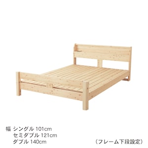 幅／シングル101cm、セミダブル121cm、ダブル140cm　(フレーム下段設定)