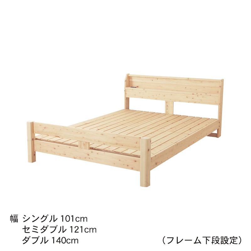 幅／シングル101cm、セミダブル121cm、ダブル140cm　(フレーム下段設定)