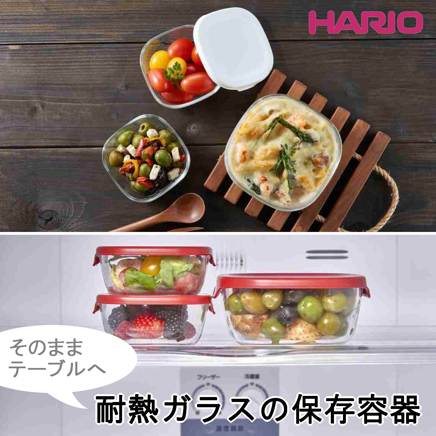 【ハリオ/HARIO】耐熱ガラスの保存容器3個セット