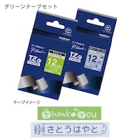 グリーンテープセット