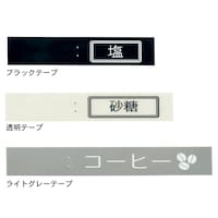 テープ３色セット