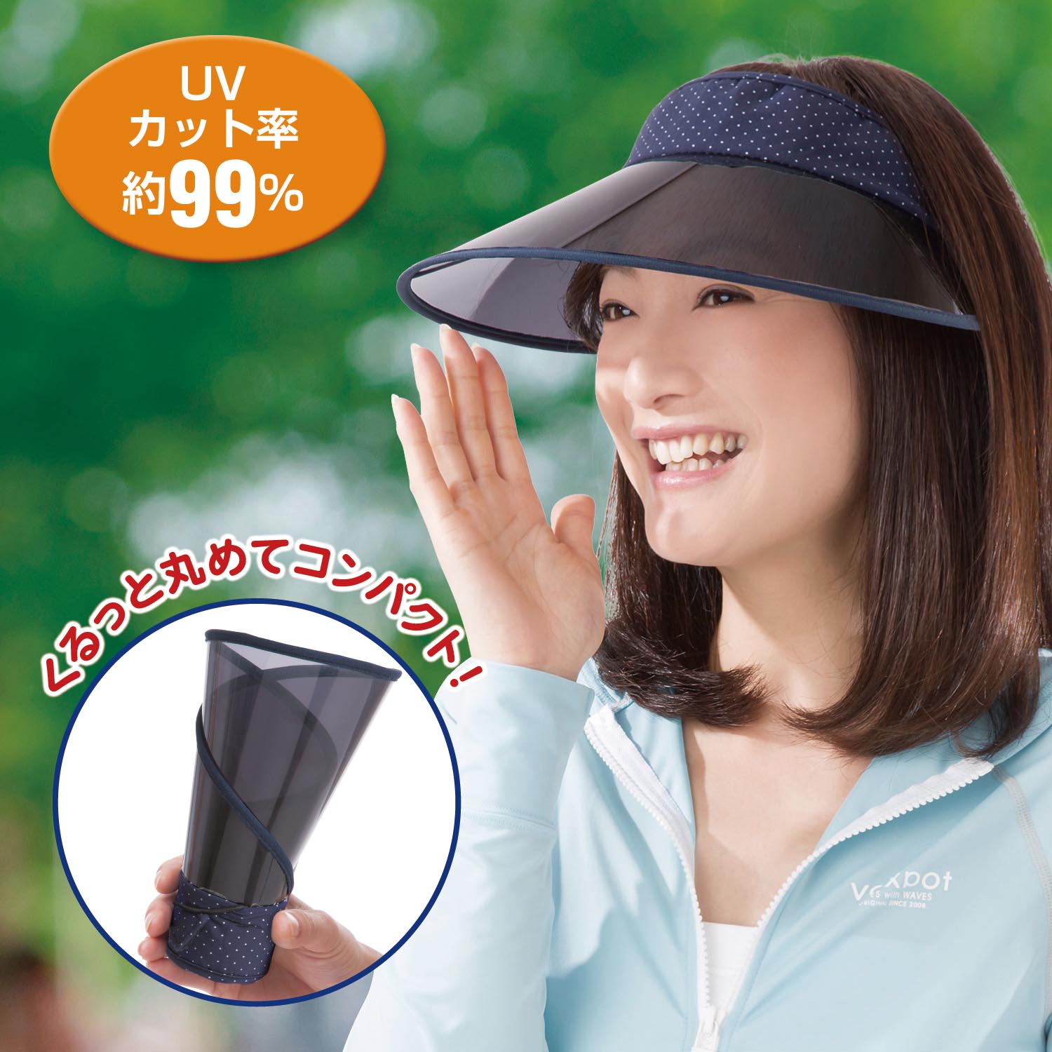 【ベルメゾン】くるっとまるめて持ち運べる UVクールサンバイザー