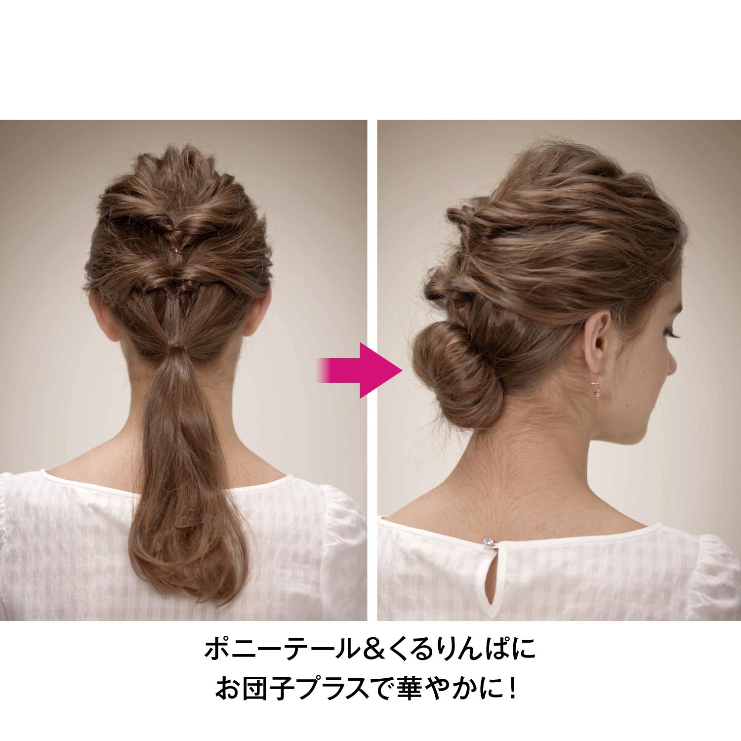 簡単ヘアアレンジ ミディアムルーズアップ（イージースタイラー