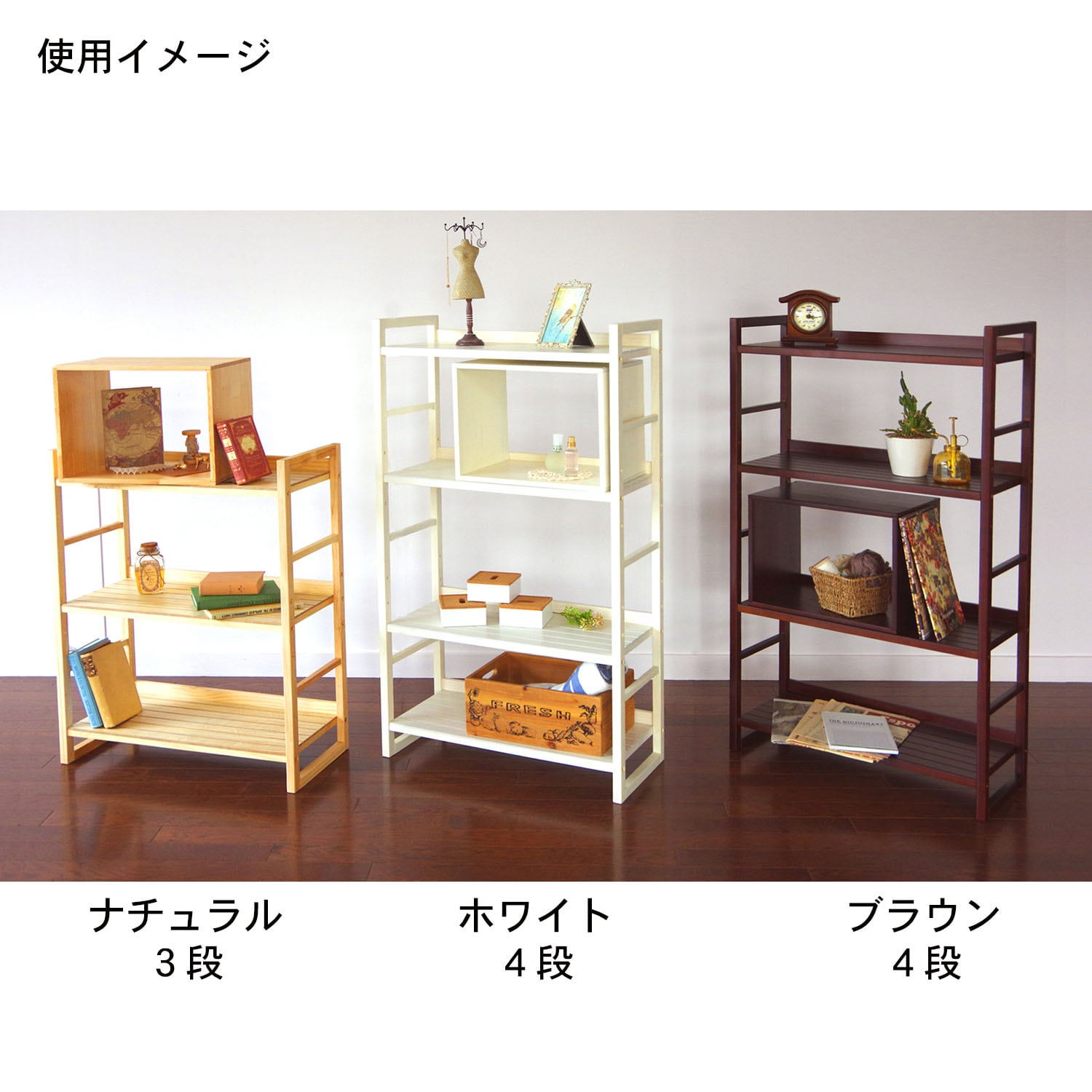 オープンラック｜通販のベルメゾンネット
