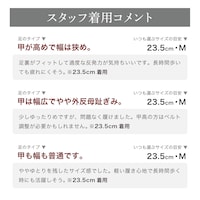 スタッフの着用コメント