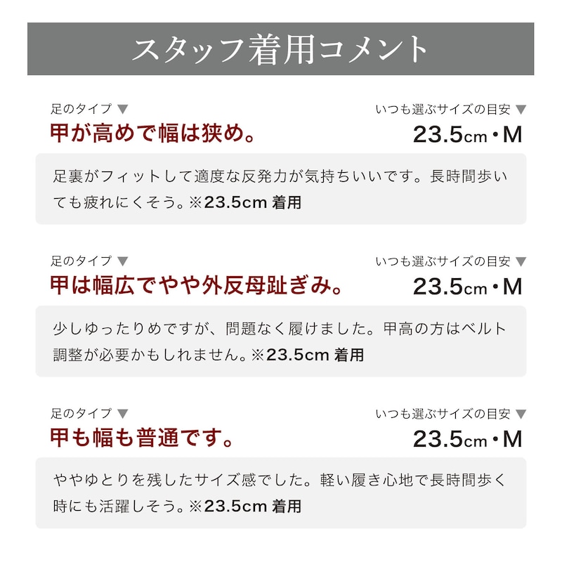 スタッフの着用コメント