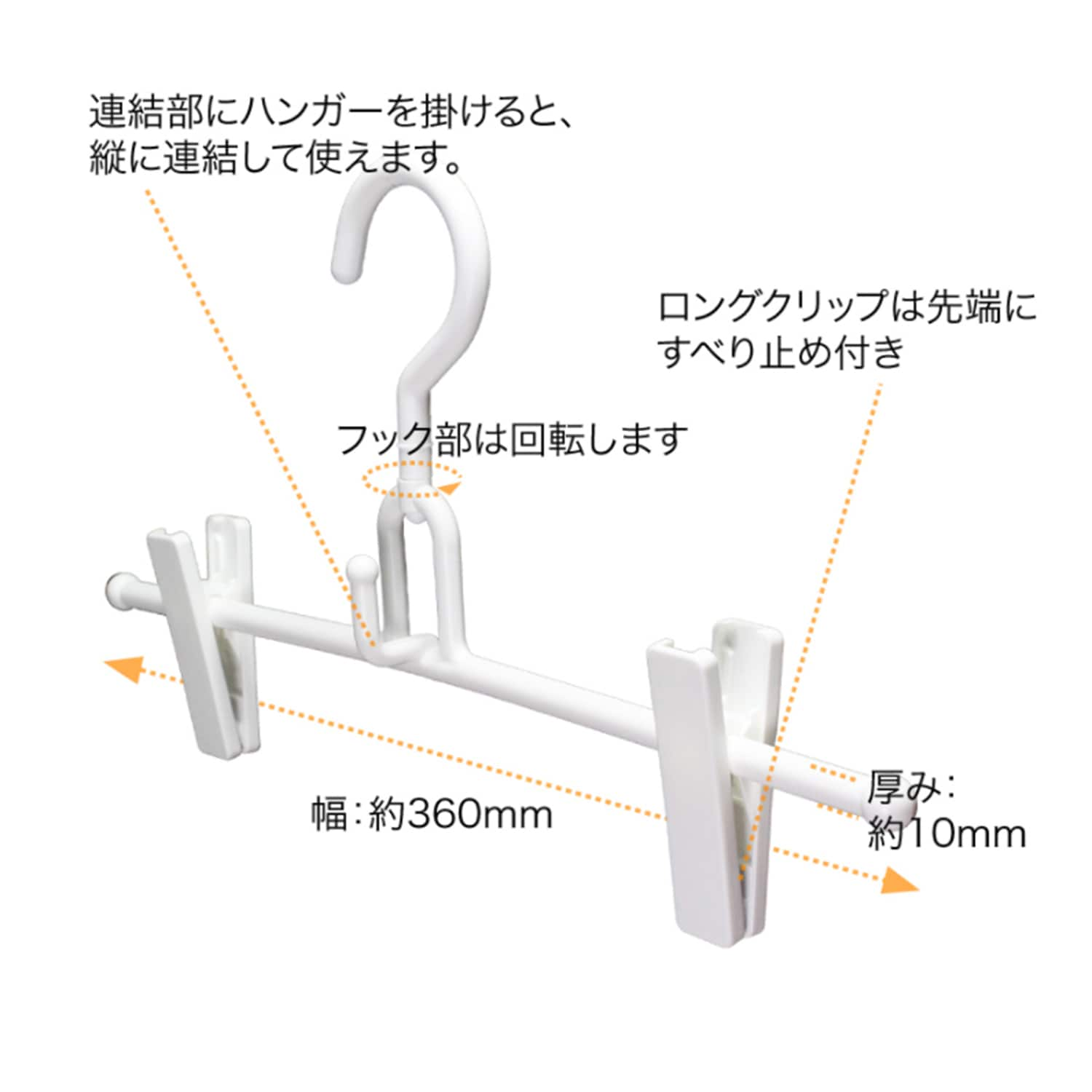 クリップ式 連結出来るスカートハンガー４本セット（衣類ハンガー