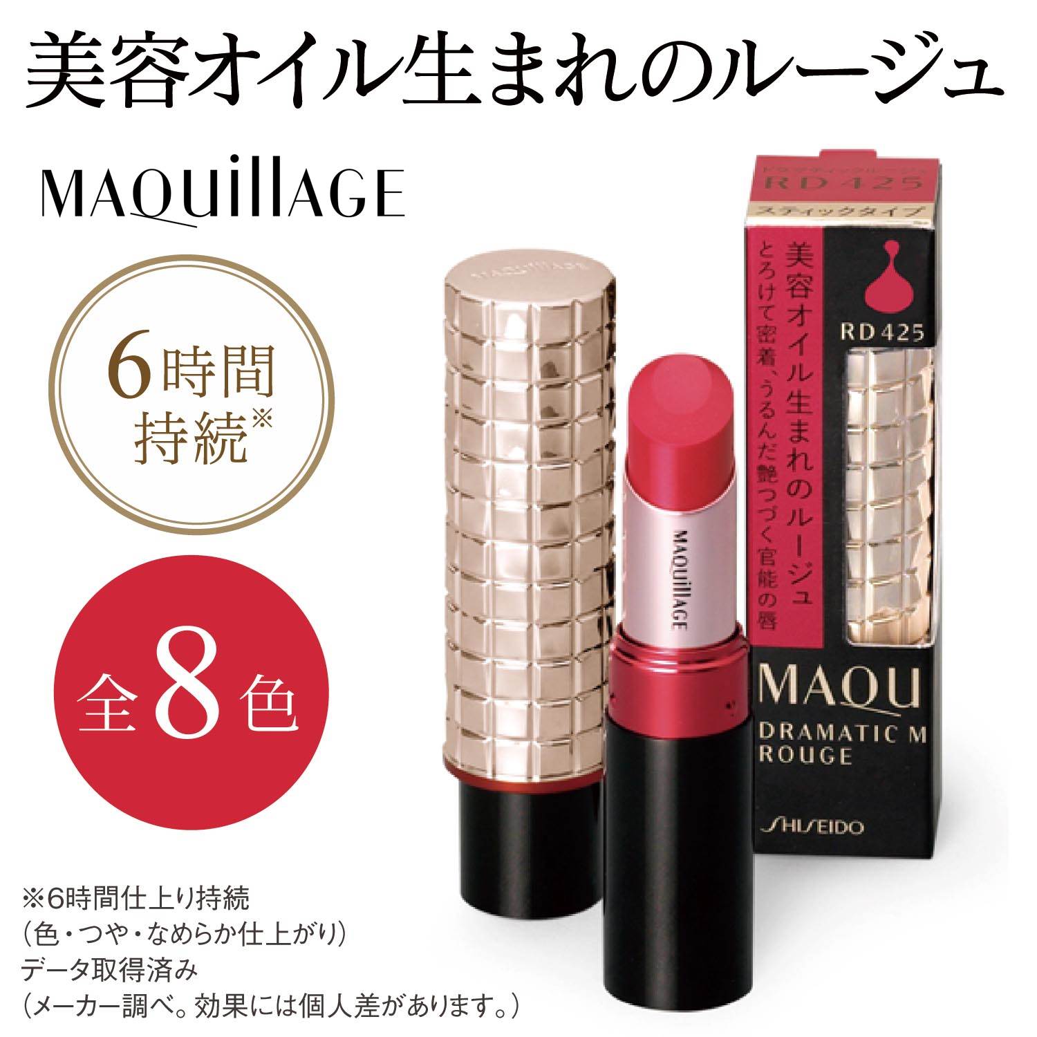 ドラマティックルージュ 資生堂 マキアージュ Maquillage 通販のベルメゾンネット