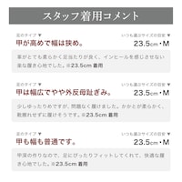スタッフの着用コメント
