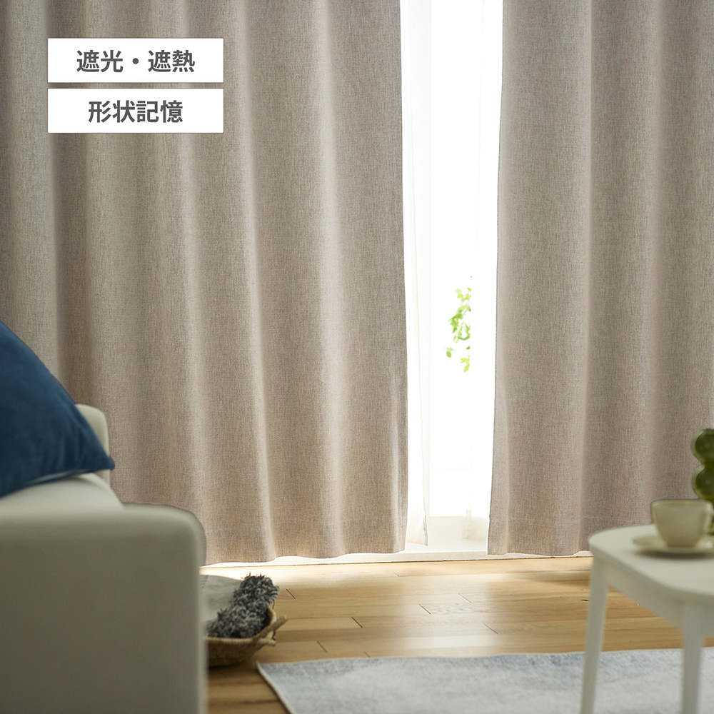【お買い得な既製サイズ】 絶妙なニュアンスカラーと生地感。綿混遮光・遮熱・形状記憶カーテン <2枚組/1枚> 【お買い得な既製サイズ】 絶妙なニュアンスカラーと生地感。綿混遮光・遮熱・形状記憶カーテン <2枚組/1枚>