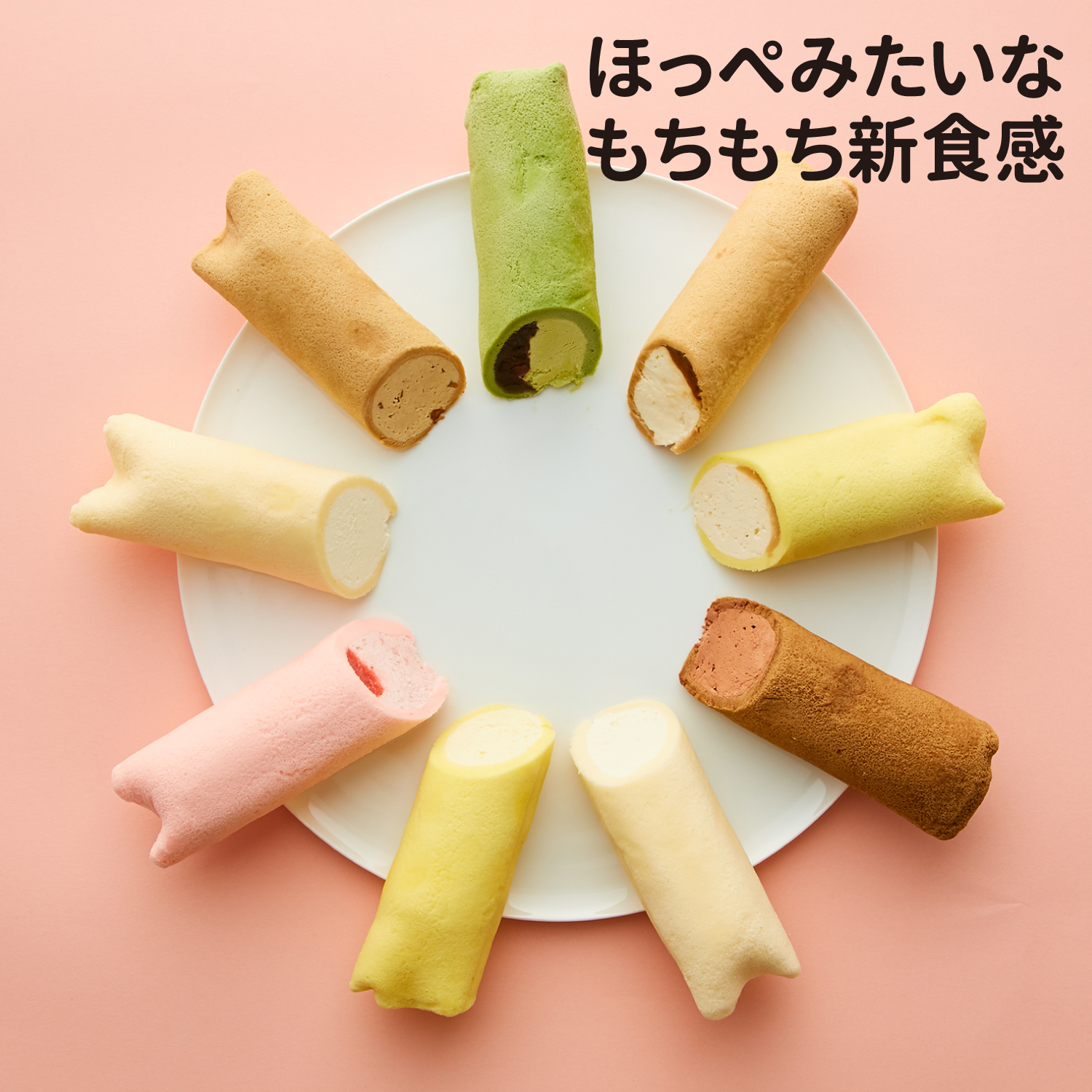 【クリオネ/Clione】もちもちロール全種類