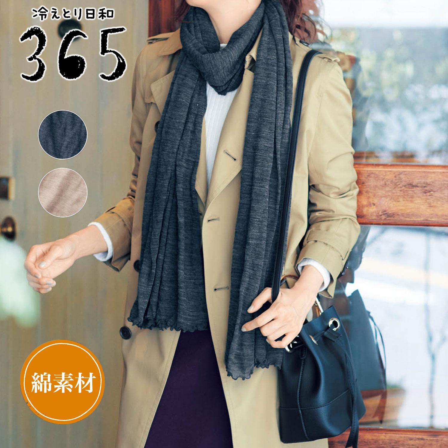 まとめ買いでお得 ウール100 のわっかストール 日本製 冷えとり日和365 通販のベルメゾンネット まとめ買いでお得 ウール100 のわっかストール 日本製 冷えとり日和365 通販のベルメゾンネット