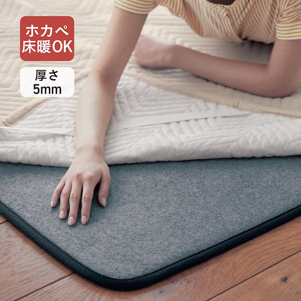 【BELLE MAISON DAYS】すべり止めシート付き。ラグの下に敷くアンダーラグ