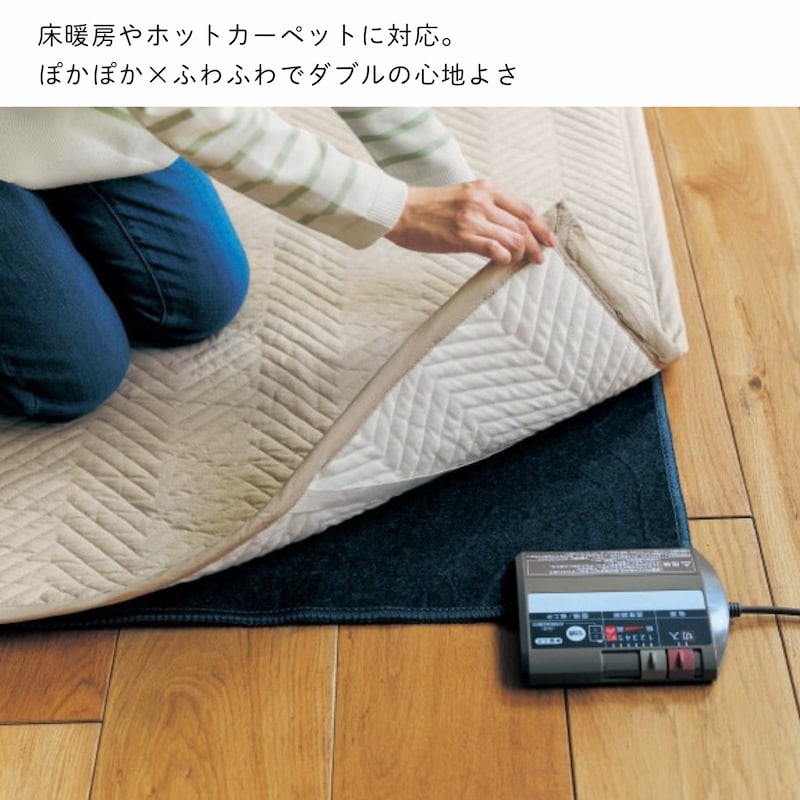 ホットカーペットの下にも使用できます