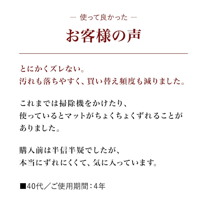 お客様の声