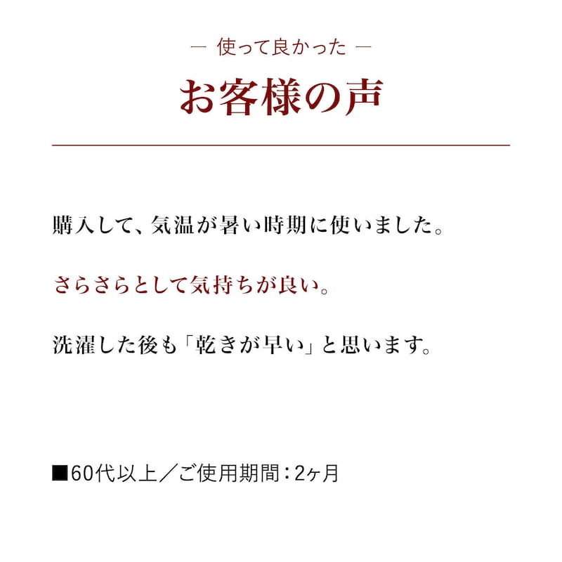お客様の声