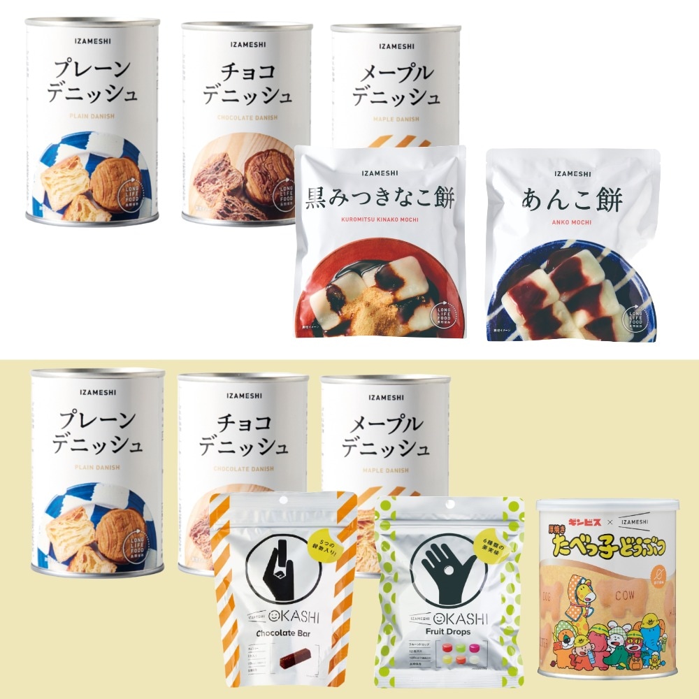 【イザメシ/IZAMESHI】【非常食】非常食 糖分補給 スイーツ・パンセット Aセット/Bセット (2年6ヵ月以上のものをお届け)