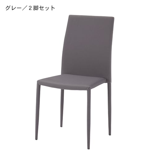 ファブリック張りのスタッキングチェア２脚セット