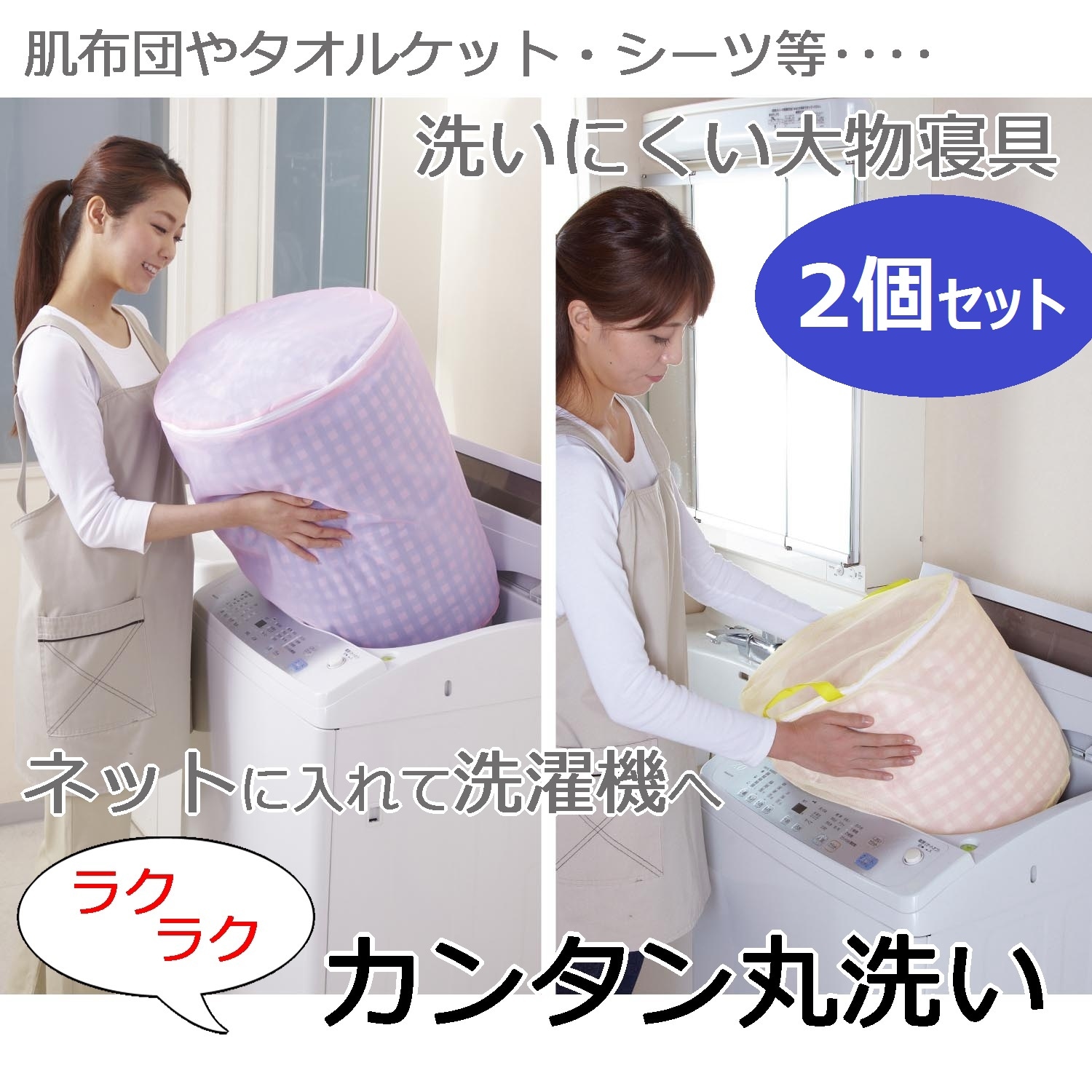 ＜ベルメゾン＞円筒型大物洗いの洗濯ネット2サイズセット画像