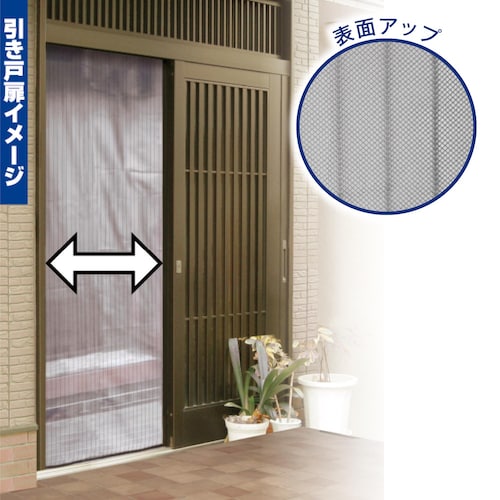 引き戸・外開き用ドア専用網戸【カーテンのように開閉できるレール式】