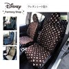 【ディズニー/Disney】ウレタンシート貼りの車種専用カーシートカバーセット[日本製]「ミッキーモチーフ」
