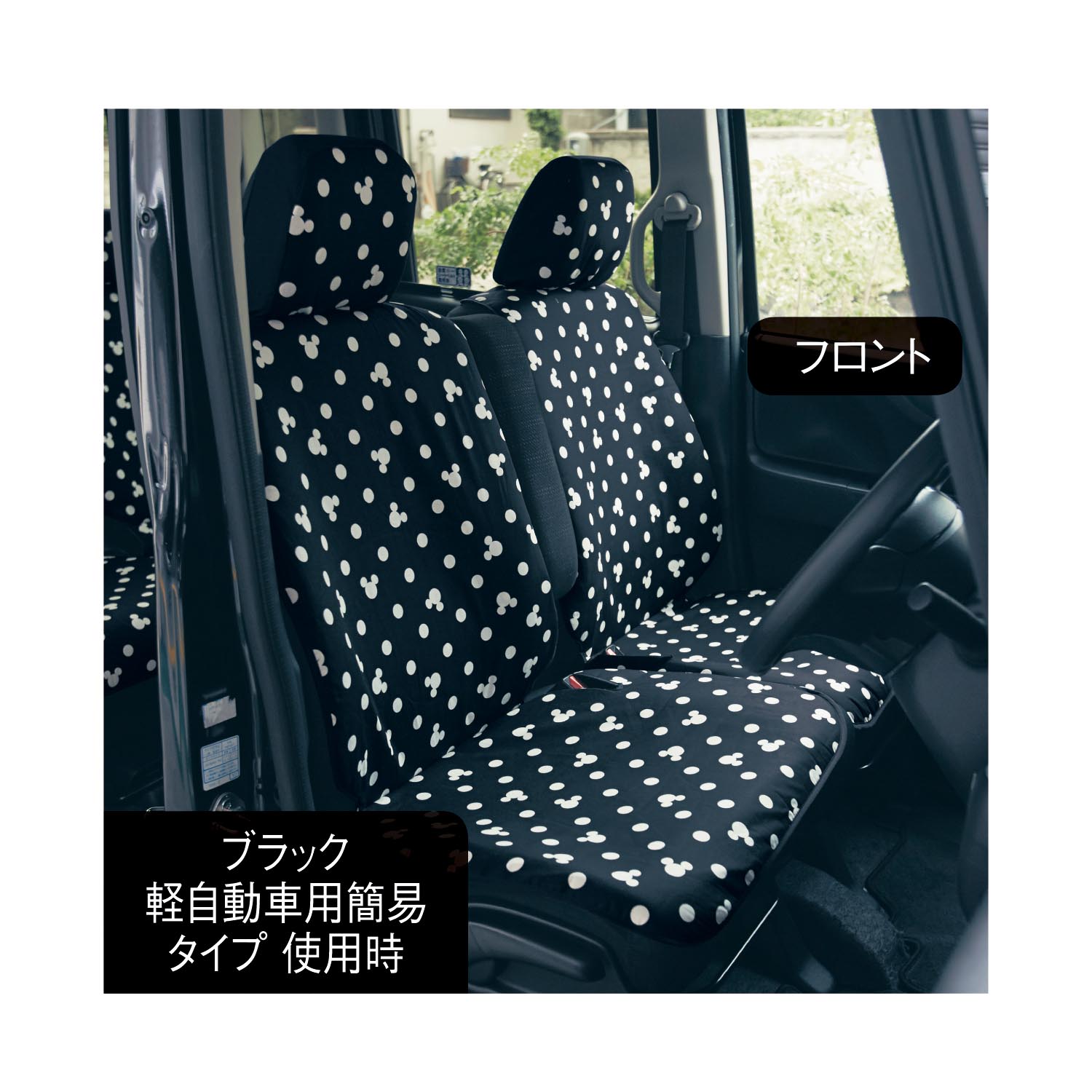 限定価格セール ミッキーモチーフ ウレタンシート貼りの車種専用カーシートカバーセット ディズニー ベルメゾン ネイビー ｂ スペーシア 他の