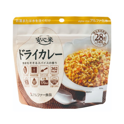 非常食 ドライカレー１５食セット 水だけ調理可能 ５．５年保存可能