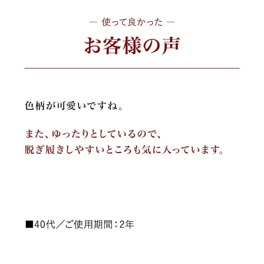 お客様の声