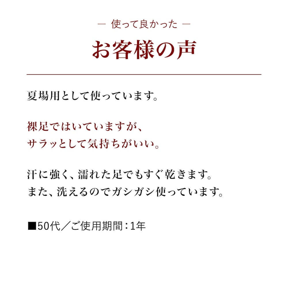 お客様の声
