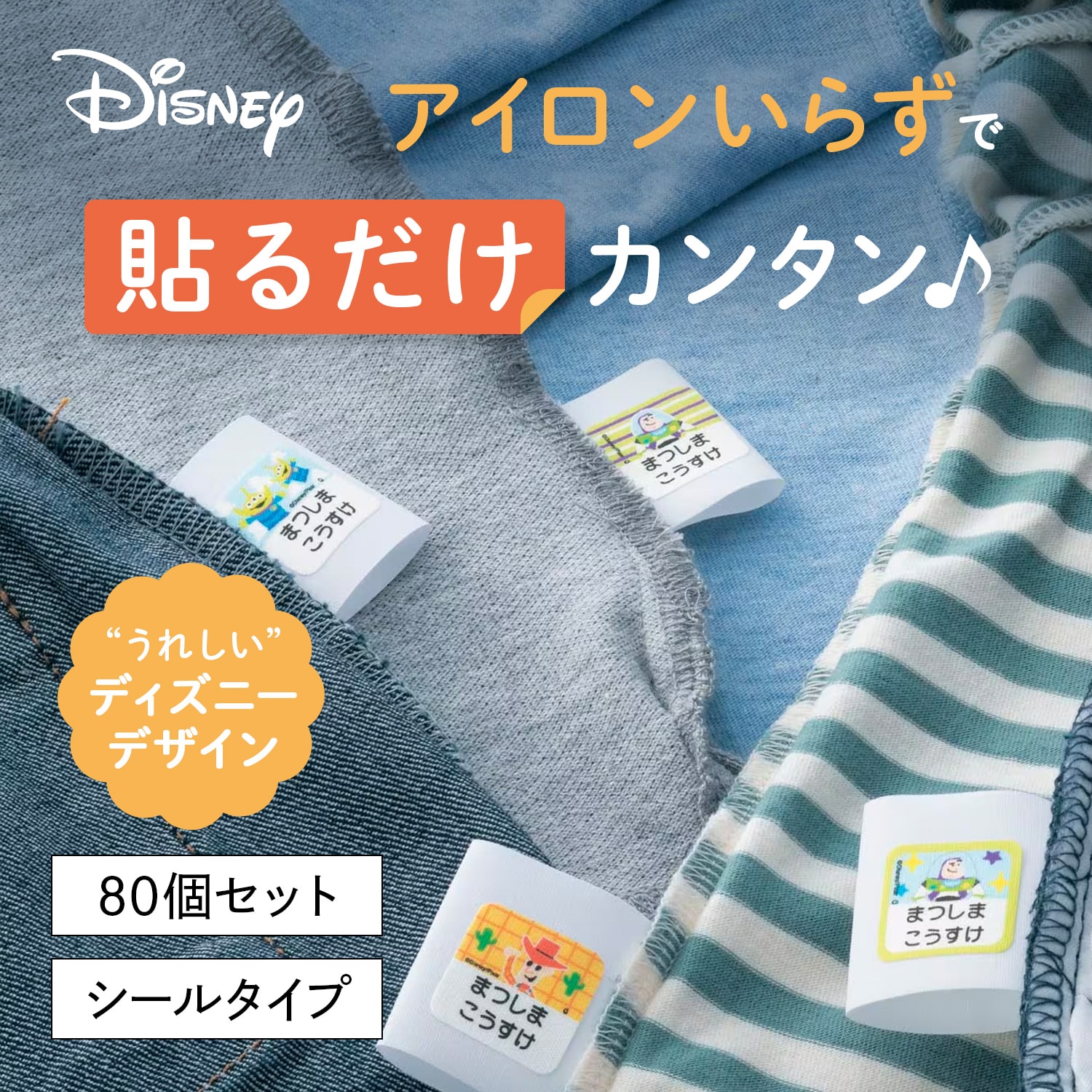 【ディズニー/Disney】お名前シール2枚セット 洋服タグ用(選べるキャラクター)