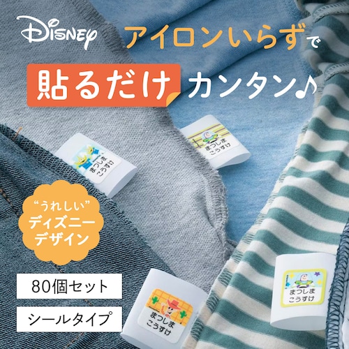 洋服タグに貼るお名前シール２枚セット（選べるキャラクター）（ディズニー/Disney）