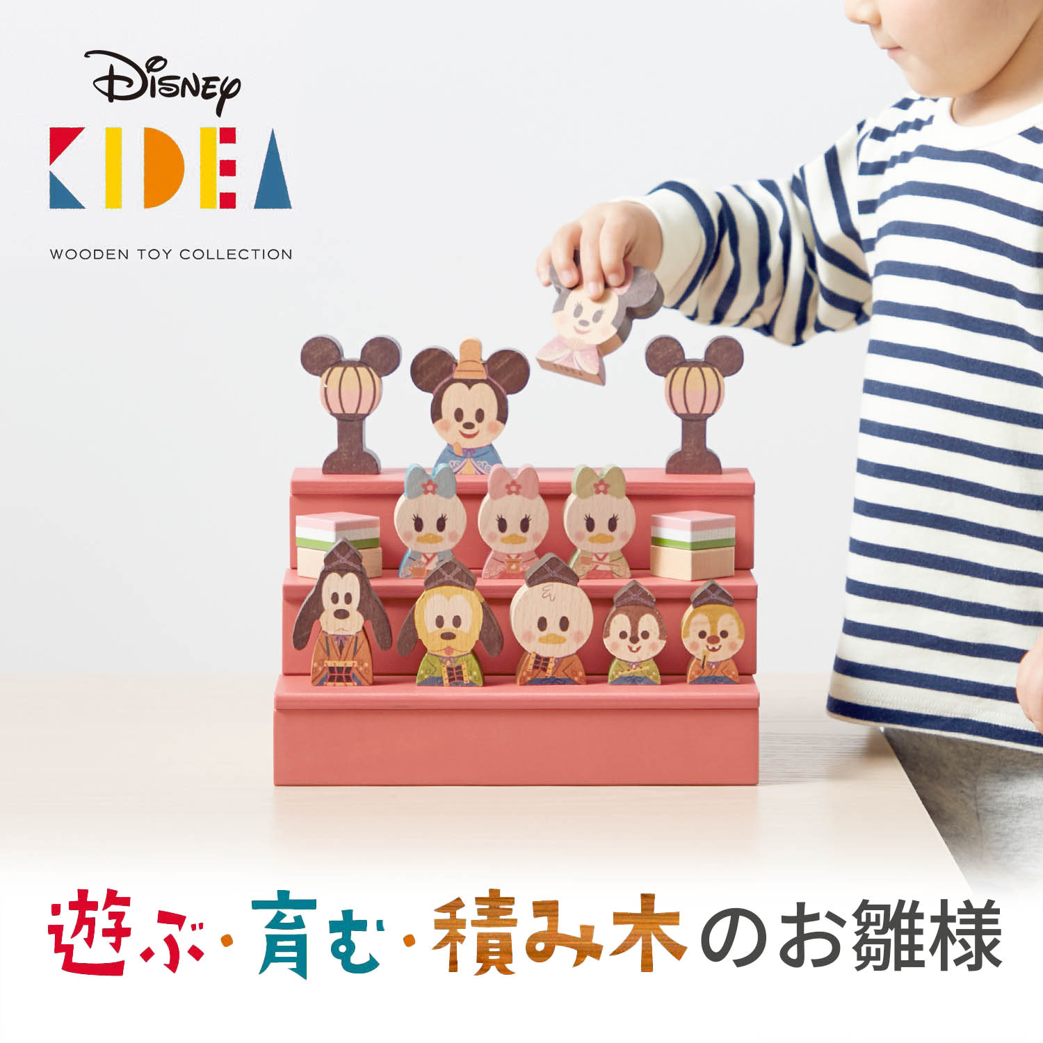 disney kidea blockひなまつり ディズニー Disney 通販のベルメゾンネット disney kidea blockひなまつり ディズニー Disney 通販のベルメゾンネット