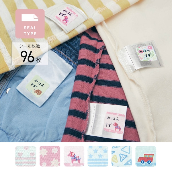 【ベルメゾン】コットンお名前シール 洋服タグ用(手書きタイプ)