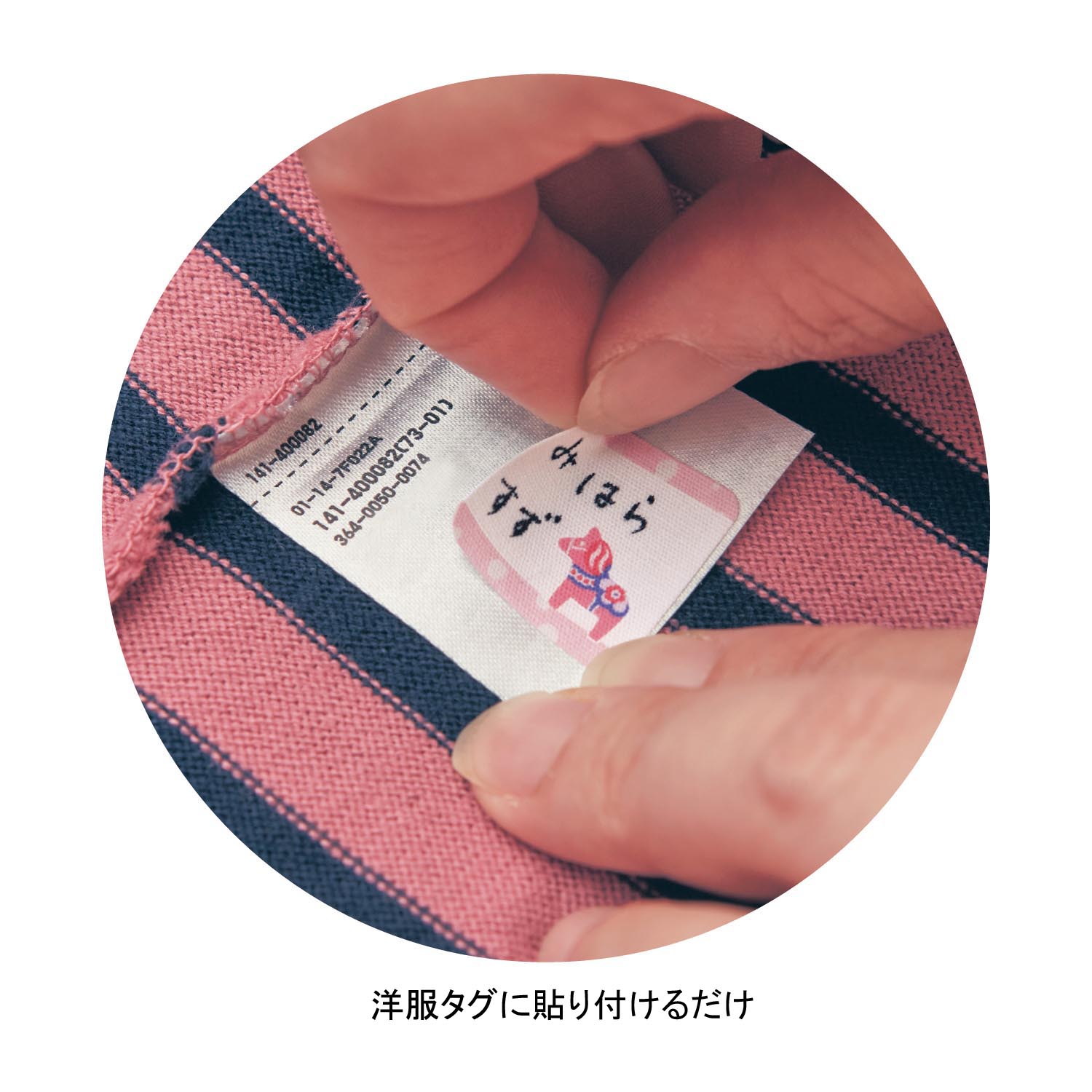 6柄から選べる 洋服タグに貼るお名前シール 書くタイプ 通販のベルメゾンネット