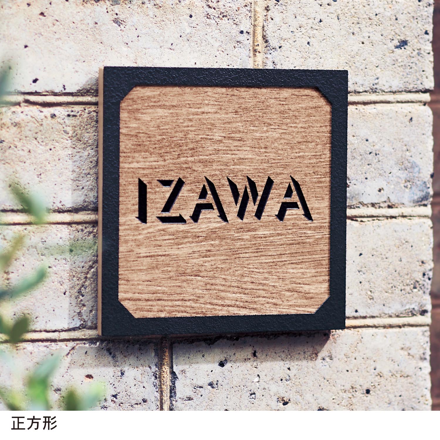 【ベルメゾン】ヴィンテージ調表札