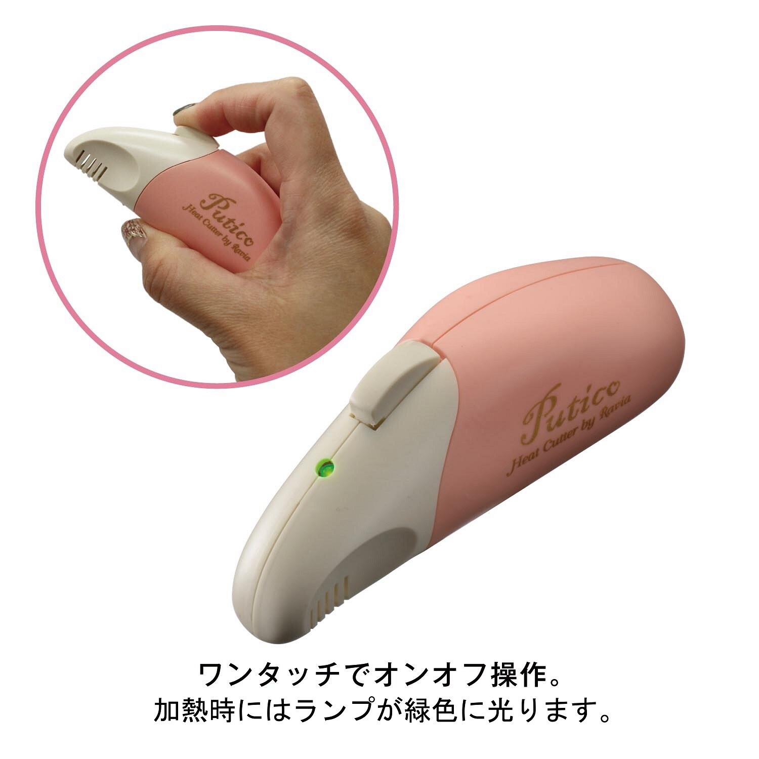 自宅でムダ毛ケア】Ｖライン用ヒートカッター プティコ(ラヴィア/Ravia