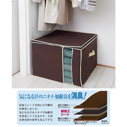 炭入り消臭座布団収納ケース