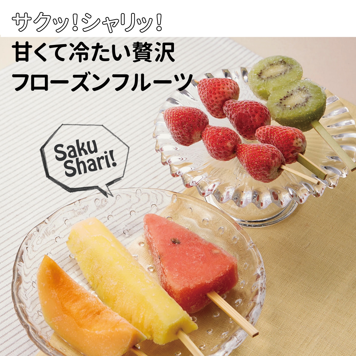 【ベルメゾン】冷凍フルーツスティック １０本 - -,-