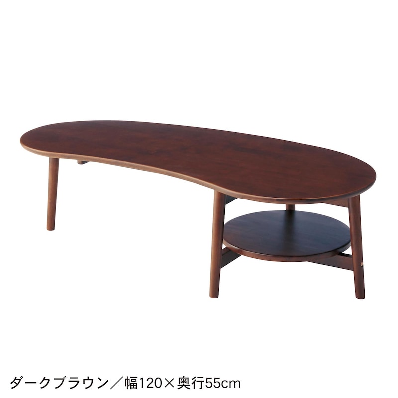 ダークブラウン／幅120×奥行55cm